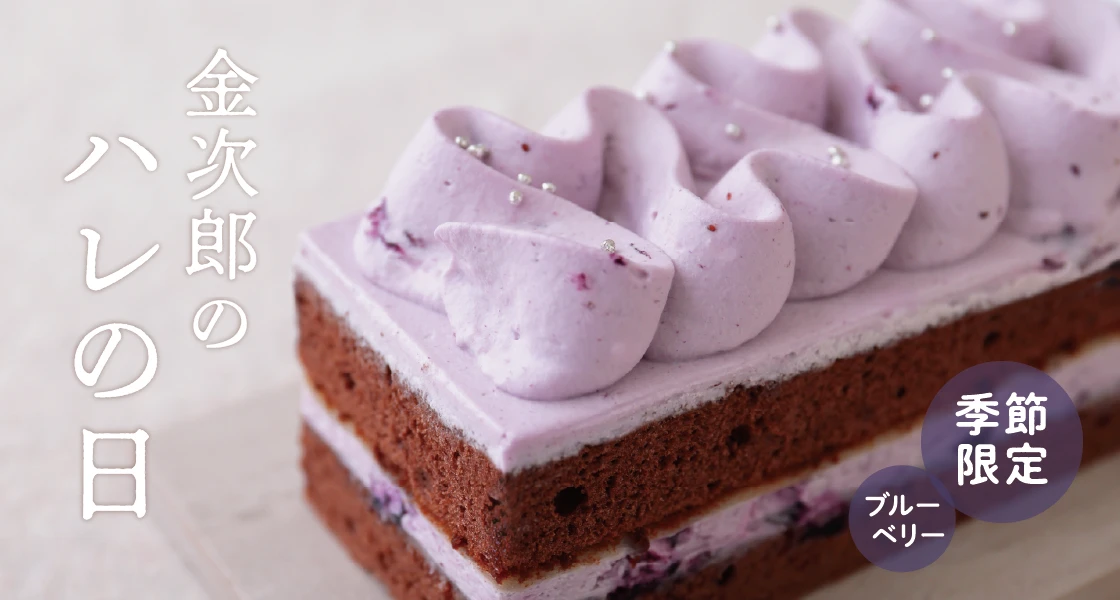 お芋のケーキブルーベリー