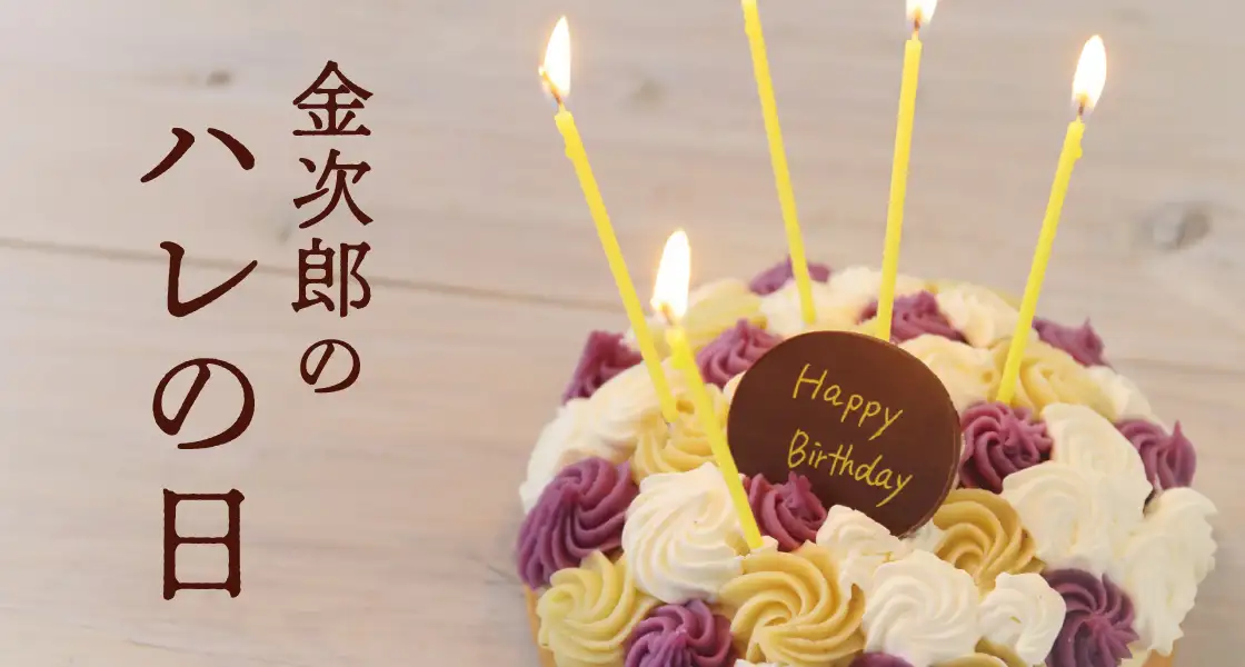 ハレの日 タルトモンブラン