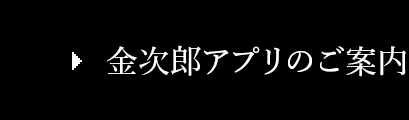 アプリのご利用案内